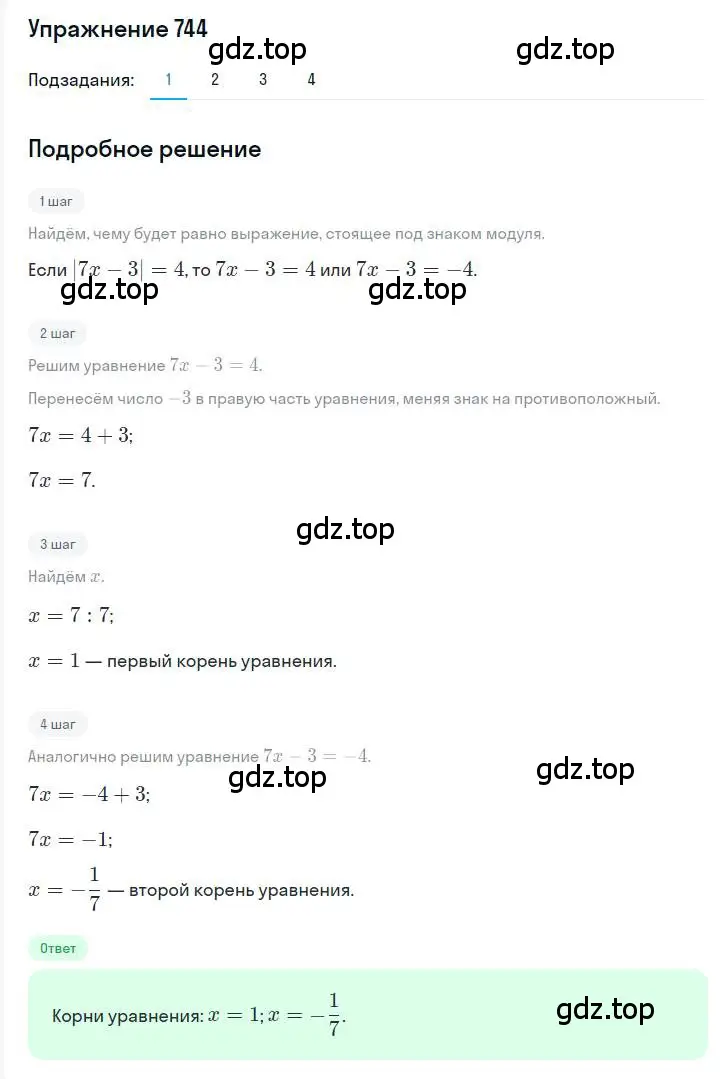 Решение номер 744 (страница 127) гдз по алгебре 7 класс Мерзляк, Полонский, учебник