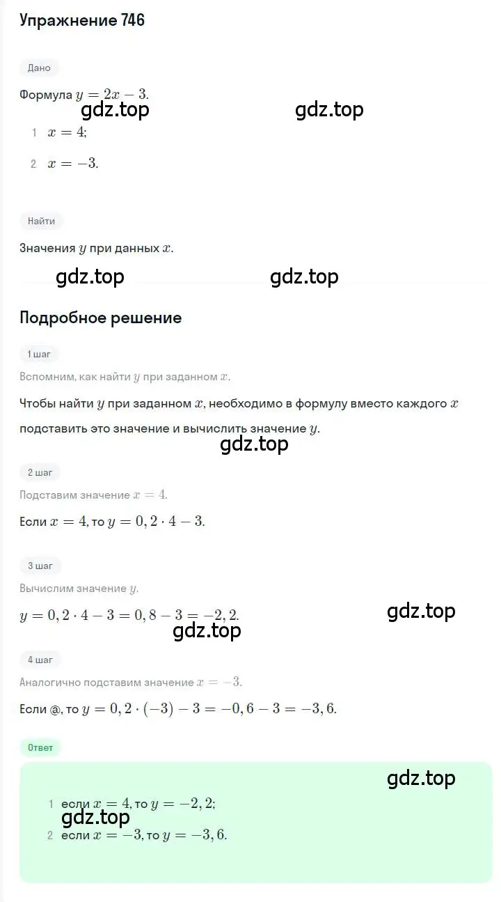 Решение номер 746 (страница 127) гдз по алгебре 7 класс Мерзляк, Полонский, учебник