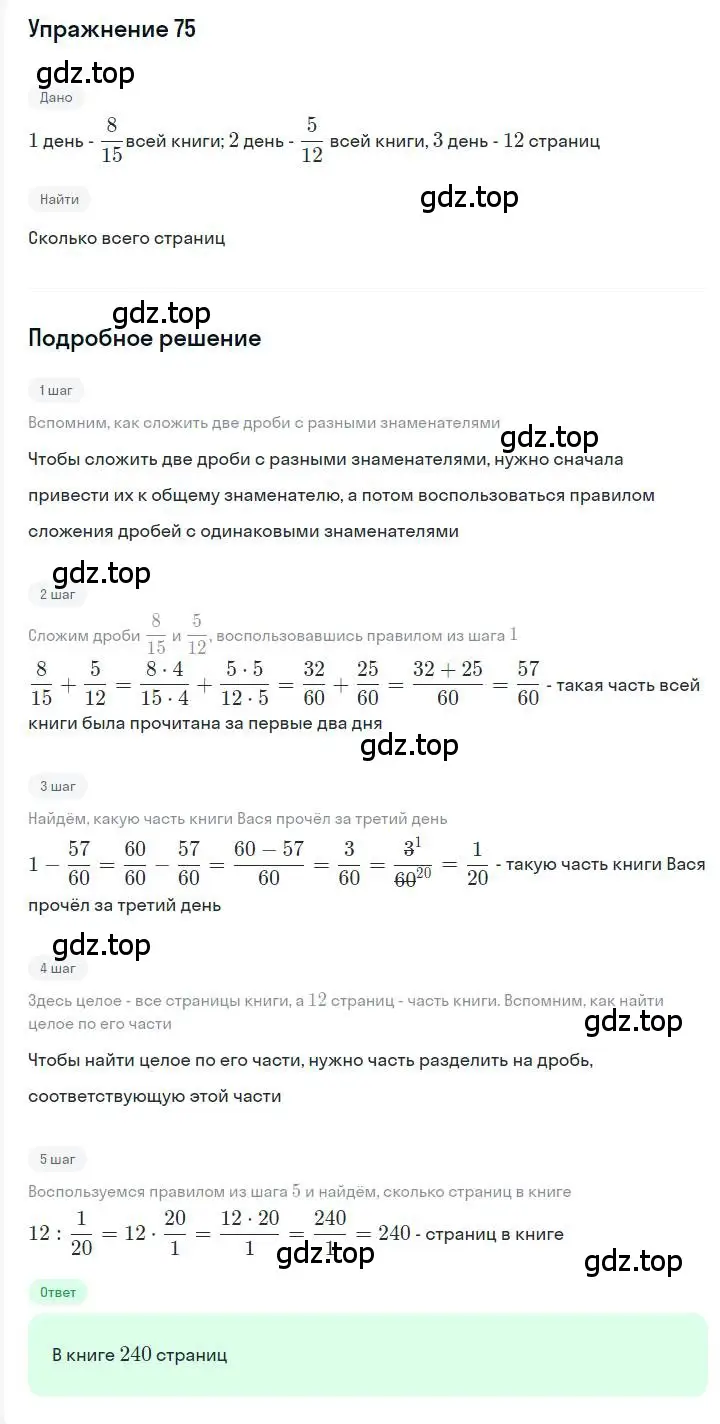 Решение номер 75 (страница 19) гдз по алгебре 7 класс Мерзляк, Полонский, учебник