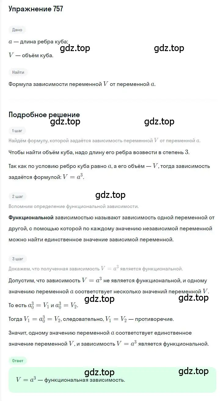 Решение номер 757 (страница 139) гдз по алгебре 7 класс Мерзляк, Полонский, учебник