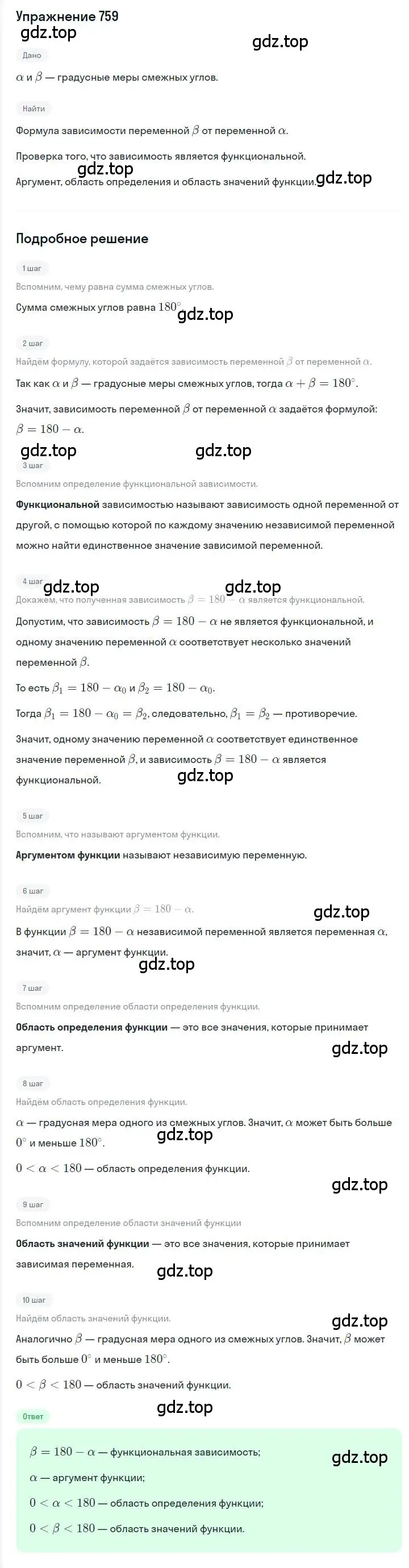 Решение номер 759 (страница 139) гдз по алгебре 7 класс Мерзляк, Полонский, учебник