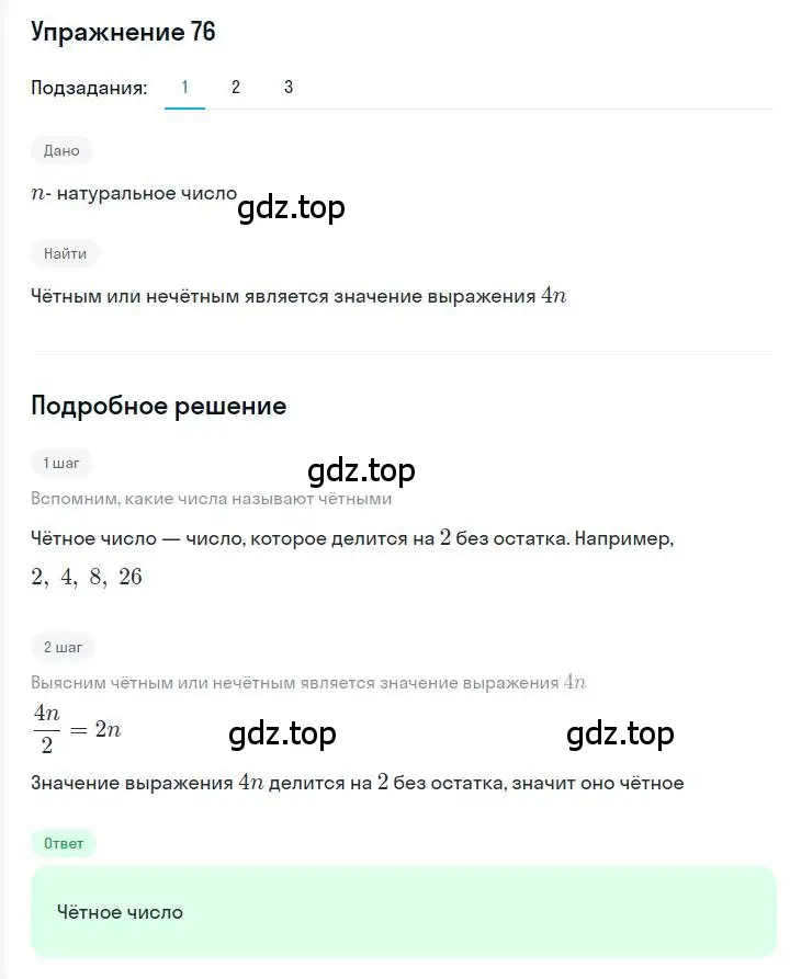 Решение номер 76 (страница 19) гдз по алгебре 7 класс Мерзляк, Полонский, учебник