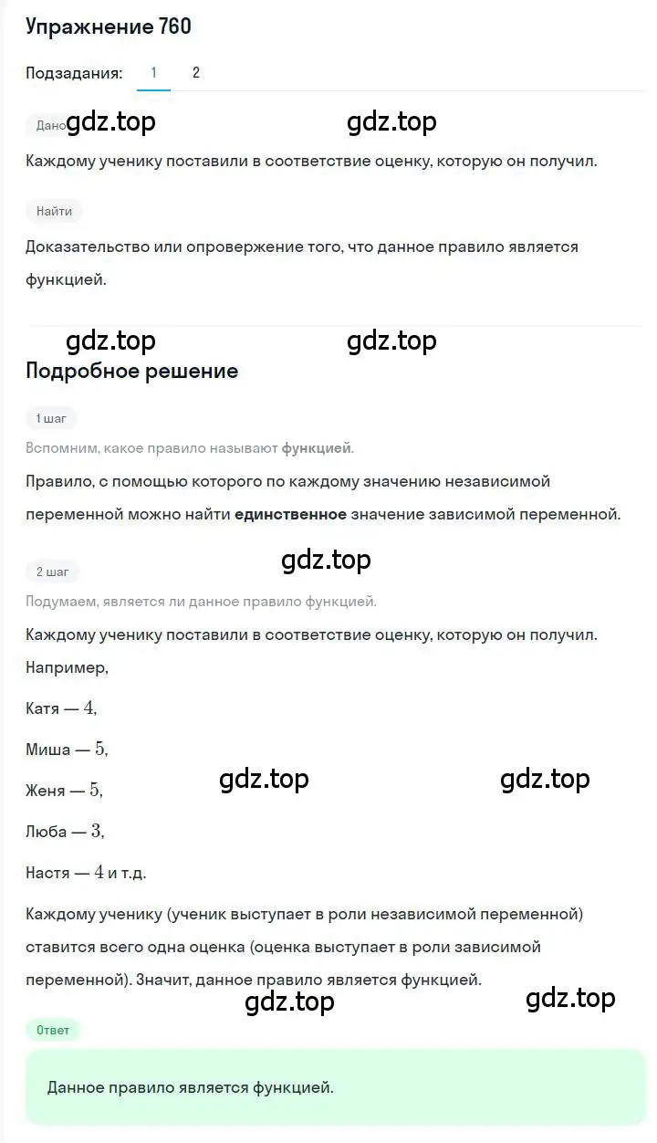 Решение номер 760 (страница 139) гдз по алгебре 7 класс Мерзляк, Полонский, учебник