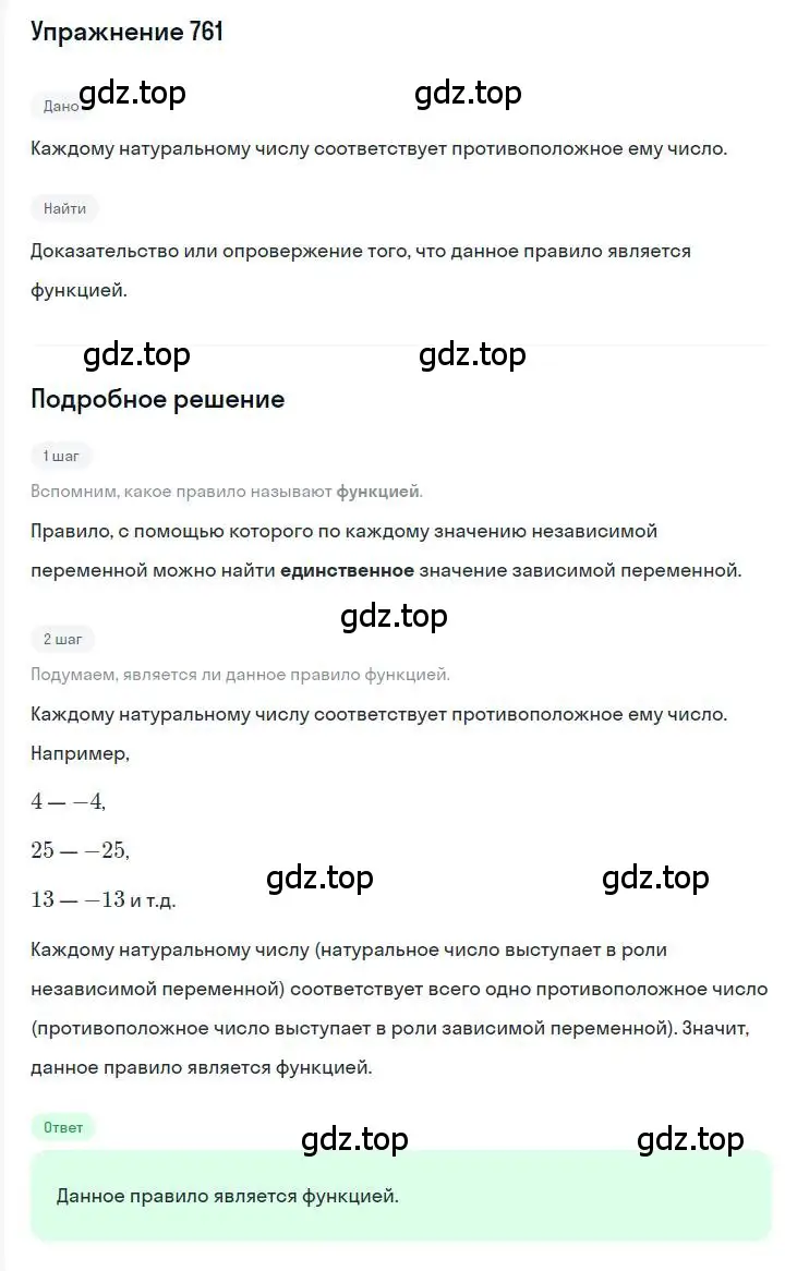 Решение номер 761 (страница 139) гдз по алгебре 7 класс Мерзляк, Полонский, учебник