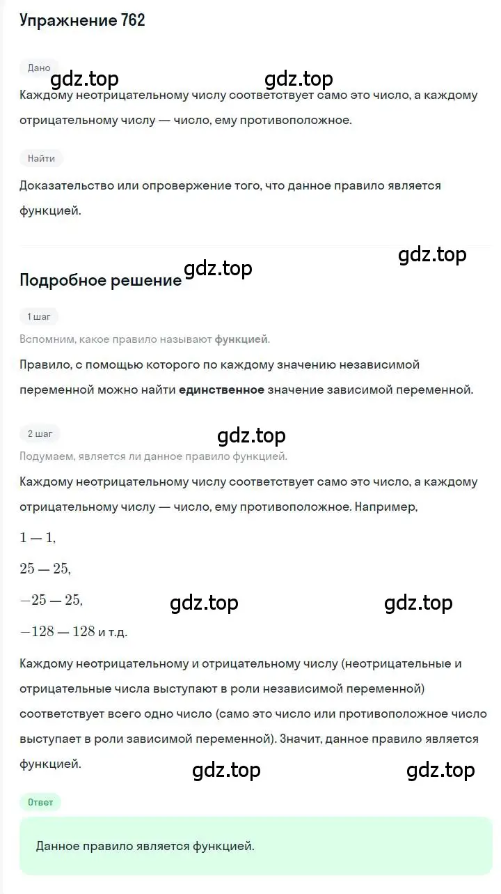 Решение номер 762 (страница 139) гдз по алгебре 7 класс Мерзляк, Полонский, учебник