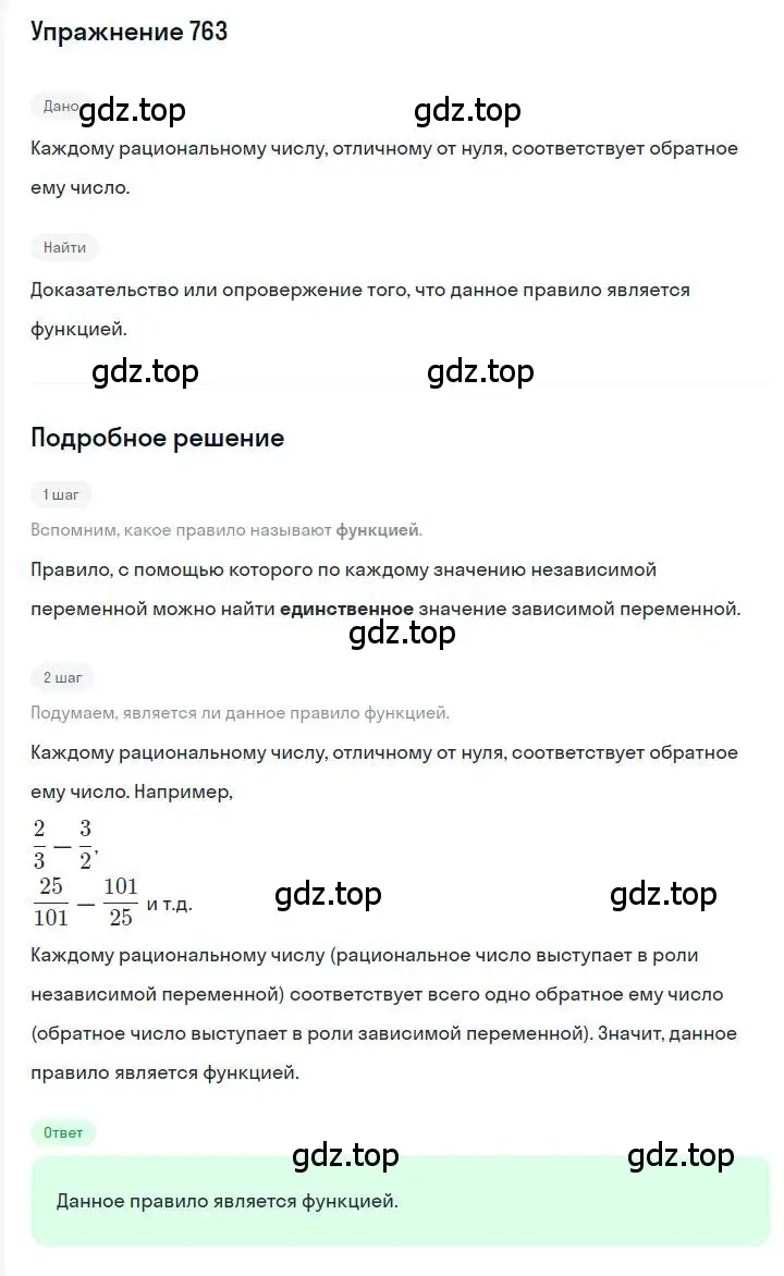 Решение номер 763 (страница 139) гдз по алгебре 7 класс Мерзляк, Полонский, учебник