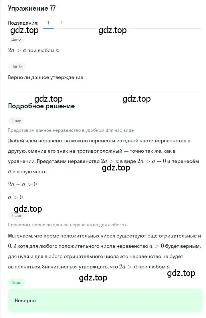 Решение номер 77 (страница 19) гдз по алгебре 7 класс Мерзляк, Полонский, учебник