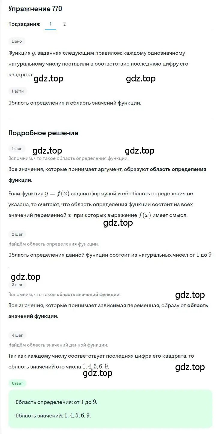 Решение номер 770 (страница 143) гдз по алгебре 7 класс Мерзляк, Полонский, учебник