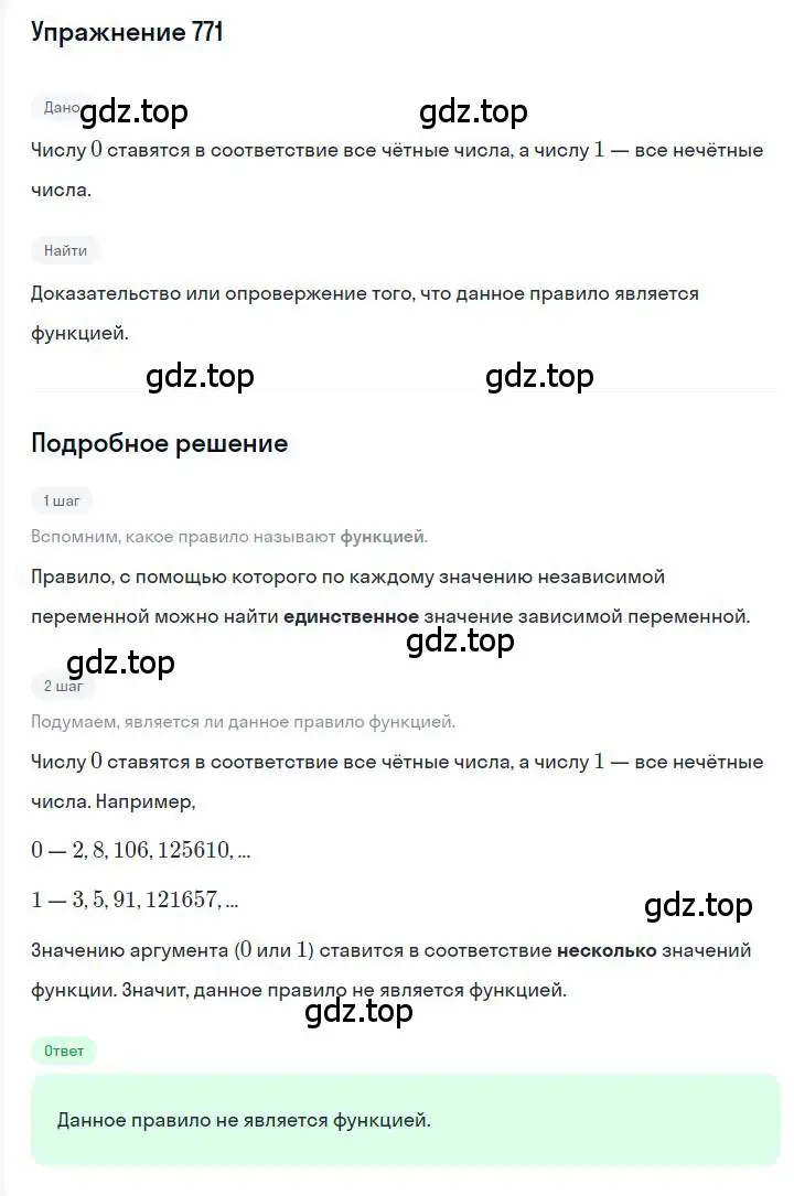 Решение номер 771 (страница 143) гдз по алгебре 7 класс Мерзляк, Полонский, учебник