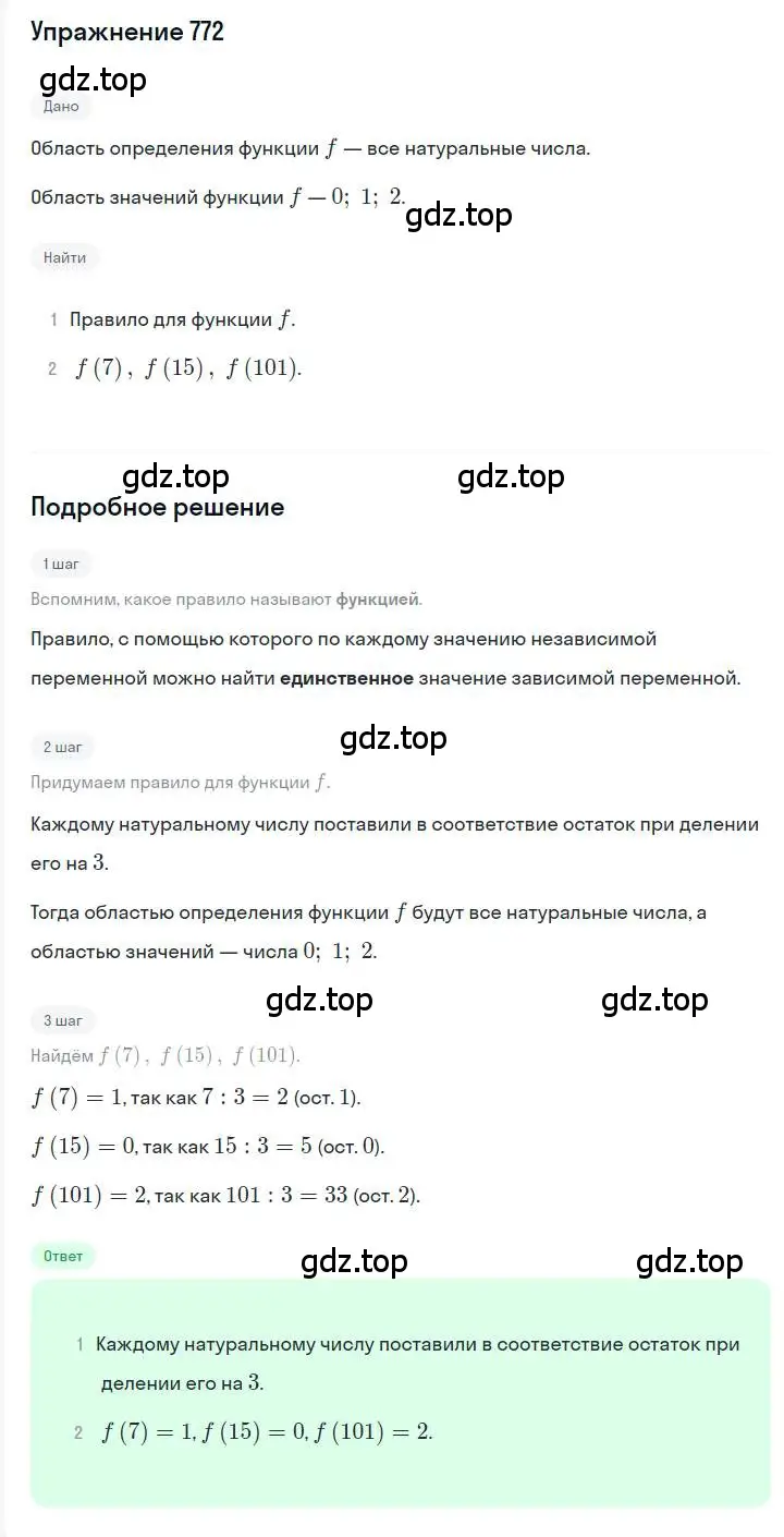 Решение номер 772 (страница 143) гдз по алгебре 7 класс Мерзляк, Полонский, учебник