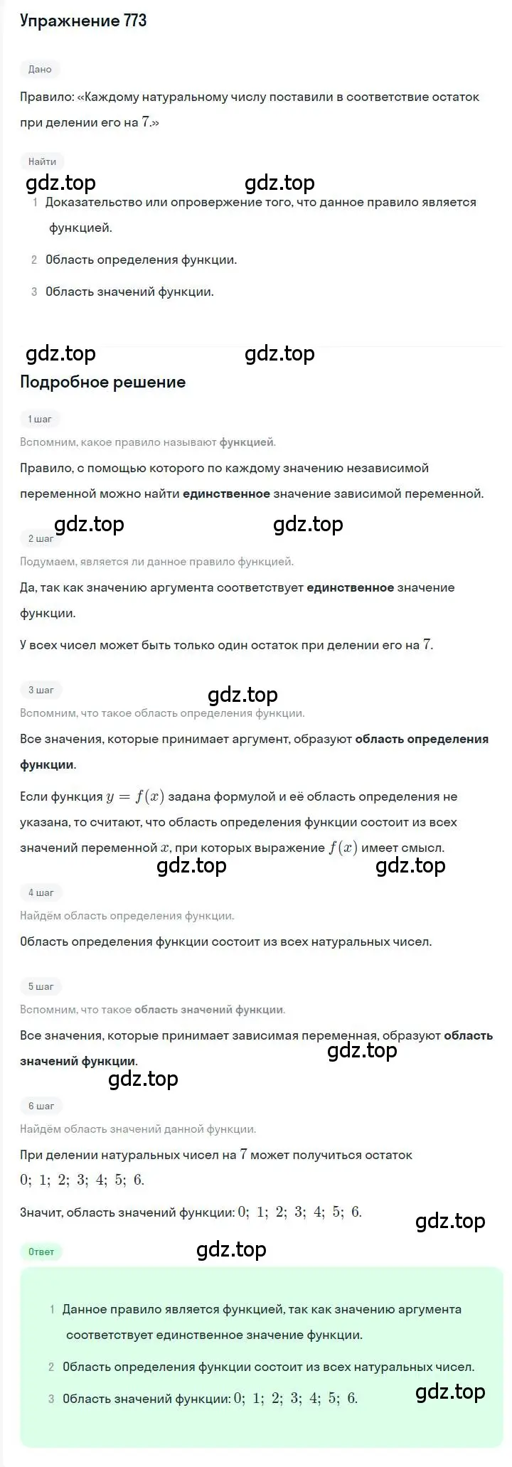 Решение номер 773 (страница 143) гдз по алгебре 7 класс Мерзляк, Полонский, учебник