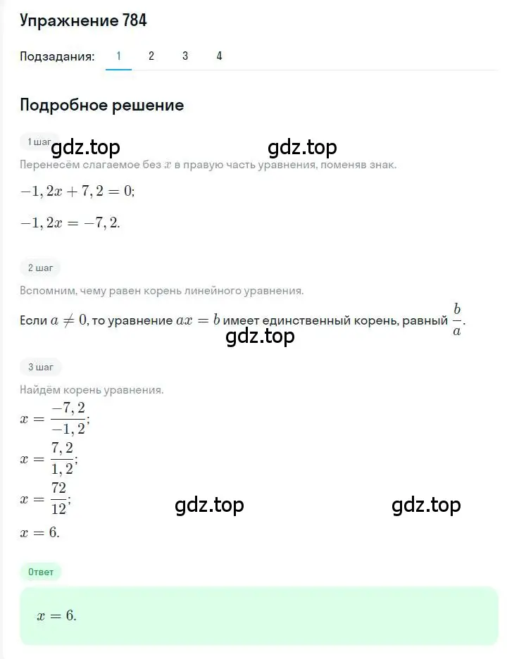 Решение номер 784 (страница 146) гдз по алгебре 7 класс Мерзляк, Полонский, учебник