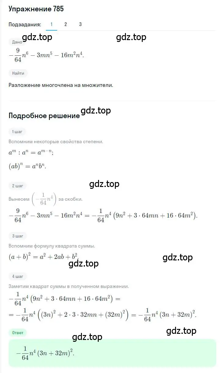 Решение номер 785 (страница 146) гдз по алгебре 7 класс Мерзляк, Полонский, учебник