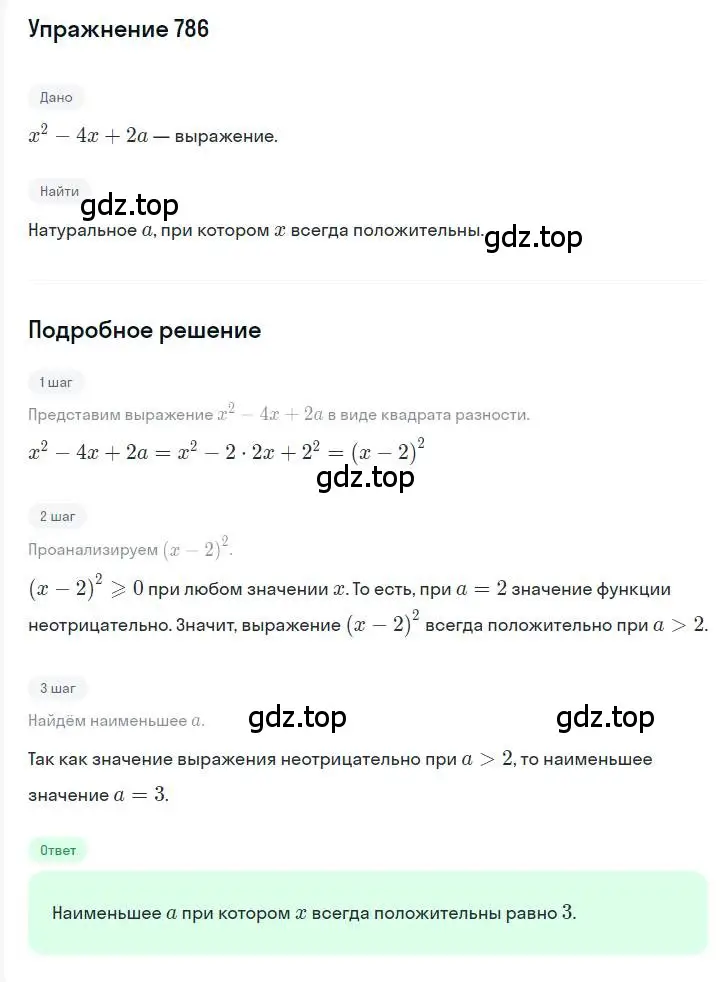 Решение номер 786 (страница 146) гдз по алгебре 7 класс Мерзляк, Полонский, учебник