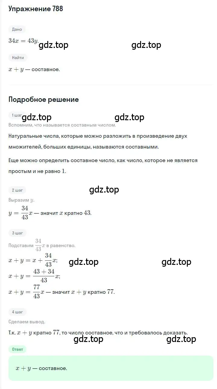 Решение номер 788 (страница 147) гдз по алгебре 7 класс Мерзляк, Полонский, учебник