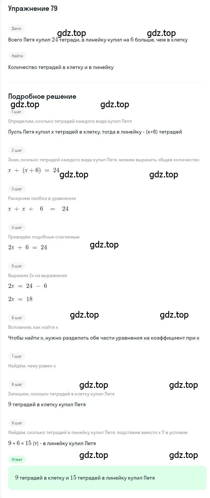 Решение номер 79 (страница 21) гдз по алгебре 7 класс Мерзляк, Полонский, учебник