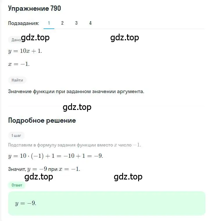 Решение номер 790 (страница 149) гдз по алгебре 7 класс Мерзляк, Полонский, учебник