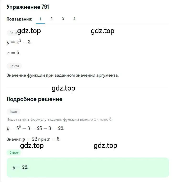 Решение номер 791 (страница 149) гдз по алгебре 7 класс Мерзляк, Полонский, учебник