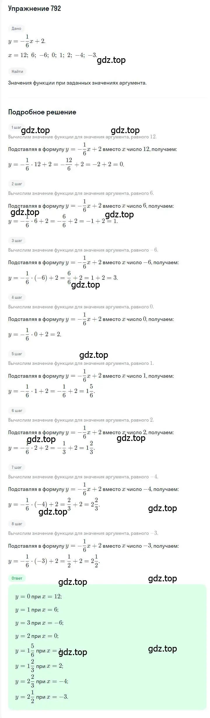 Решение номер 792 (страница 149) гдз по алгебре 7 класс Мерзляк, Полонский, учебник