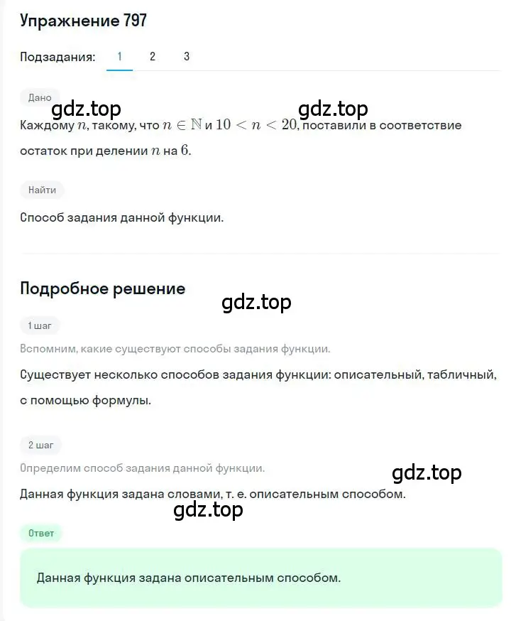 Решение номер 797 (страница 150) гдз по алгебре 7 класс Мерзляк, Полонский, учебник