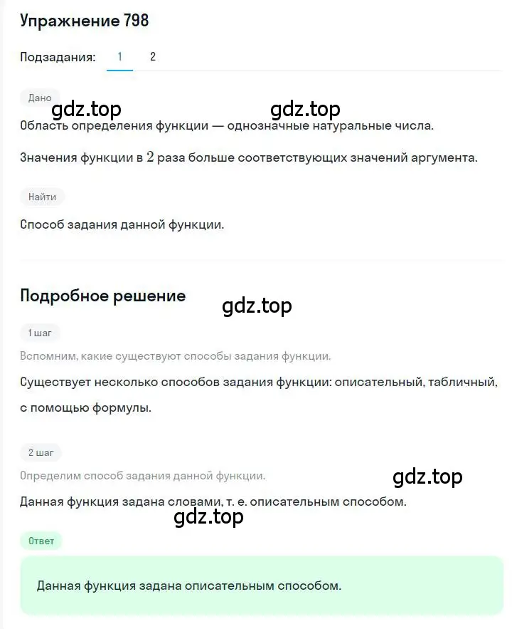 Решение номер 798 (страница 150) гдз по алгебре 7 класс Мерзляк, Полонский, учебник