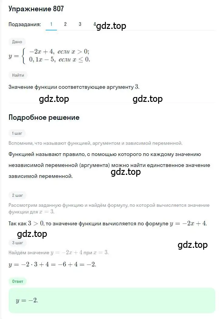 Решение номер 807 (страница 151) гдз по алгебре 7 класс Мерзляк, Полонский, учебник