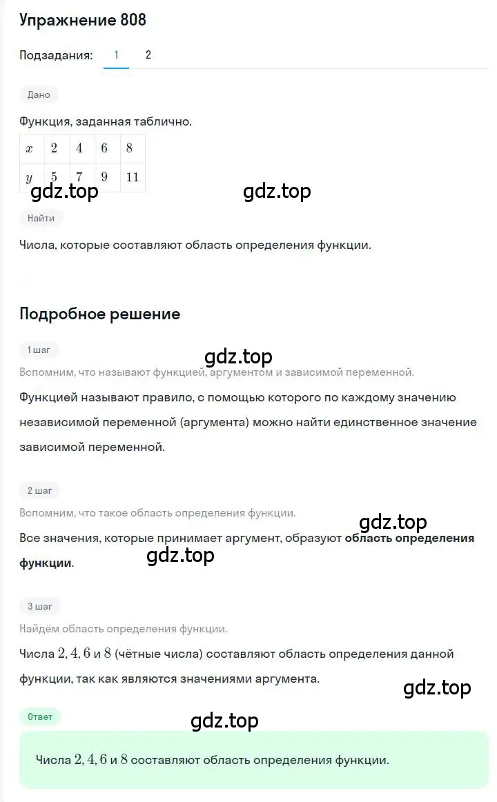 Решение номер 808 (страница 151) гдз по алгебре 7 класс Мерзляк, Полонский, учебник