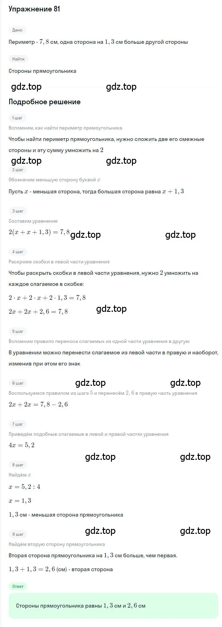 Решение номер 81 (страница 21) гдз по алгебре 7 класс Мерзляк, Полонский, учебник