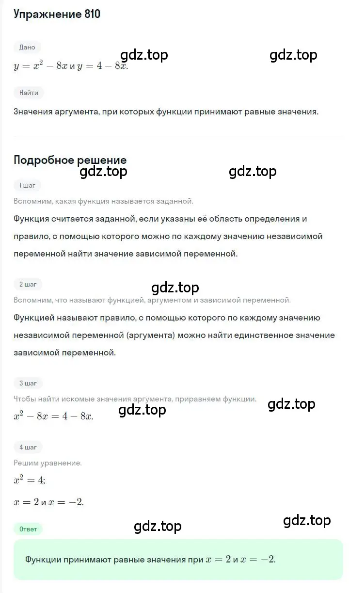 Решение номер 810 (страница 152) гдз по алгебре 7 класс Мерзляк, Полонский, учебник