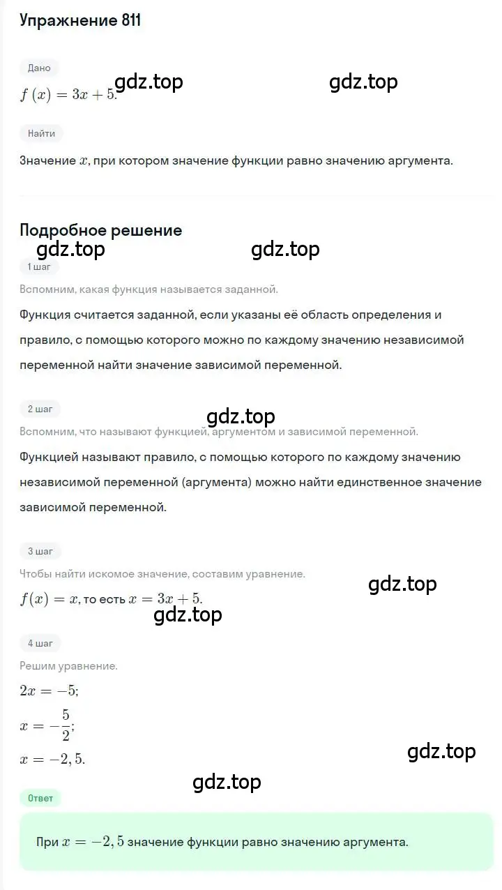 Решение номер 811 (страница 152) гдз по алгебре 7 класс Мерзляк, Полонский, учебник