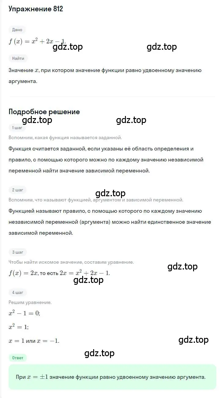 Решение номер 812 (страница 152) гдз по алгебре 7 класс Мерзляк, Полонский, учебник