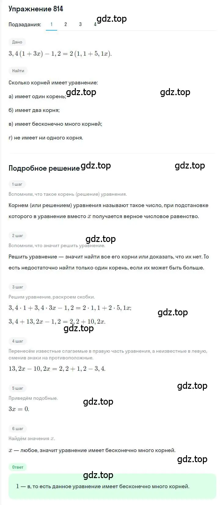 Решение номер 814 (страница 152) гдз по алгебре 7 класс Мерзляк, Полонский, учебник