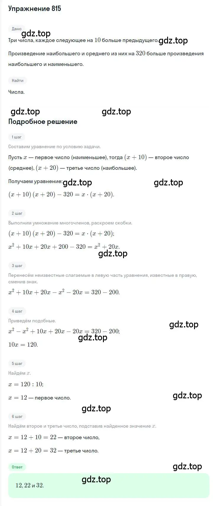 Решение номер 815 (страница 152) гдз по алгебре 7 класс Мерзляк, Полонский, учебник