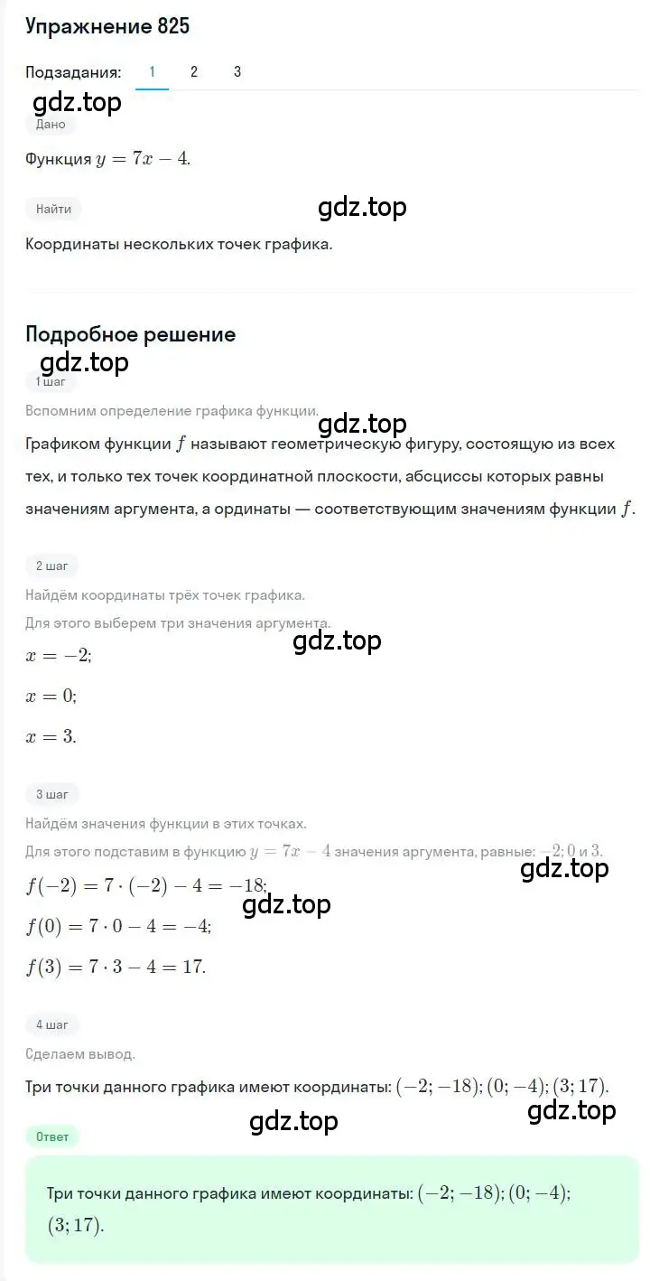 Решение номер 825 (страница 159) гдз по алгебре 7 класс Мерзляк, Полонский, учебник