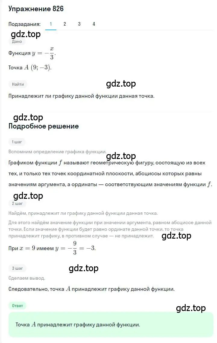 Решение номер 826 (страница 159) гдз по алгебре 7 класс Мерзляк, Полонский, учебник