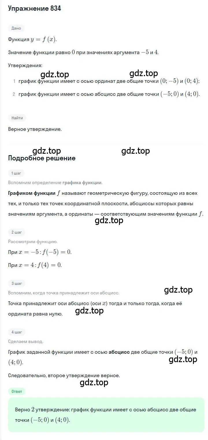 Решение номер 834 (страница 161) гдз по алгебре 7 класс Мерзляк, Полонский, учебник