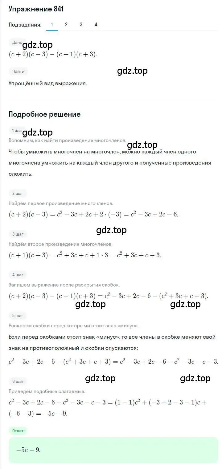 Решение номер 841 (страница 161) гдз по алгебре 7 класс Мерзляк, Полонский, учебник