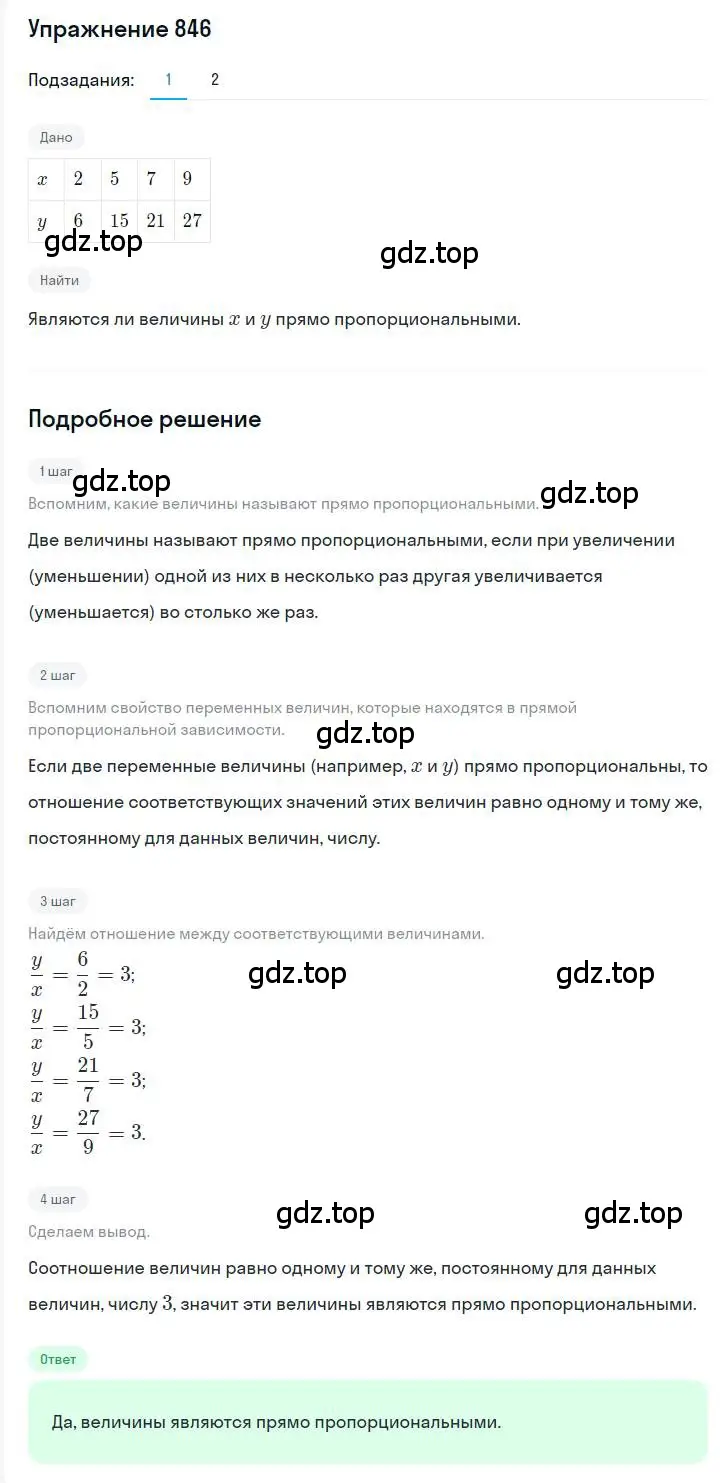 Решение номер 846 (страница 162) гдз по алгебре 7 класс Мерзляк, Полонский, учебник