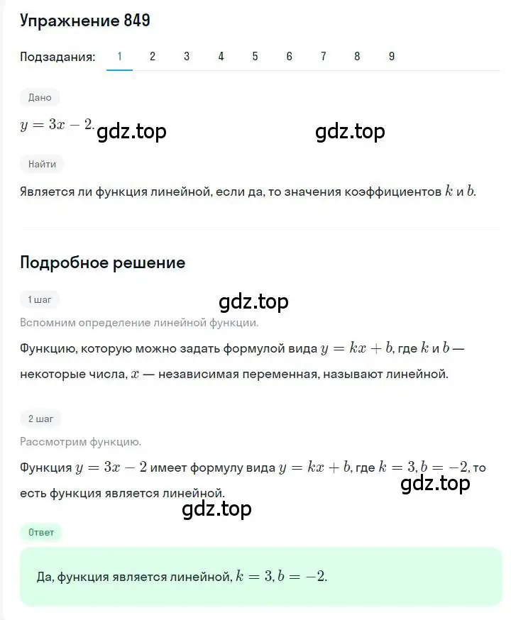 Решение номер 849 (страница 166) гдз по алгебре 7 класс Мерзляк, Полонский, учебник