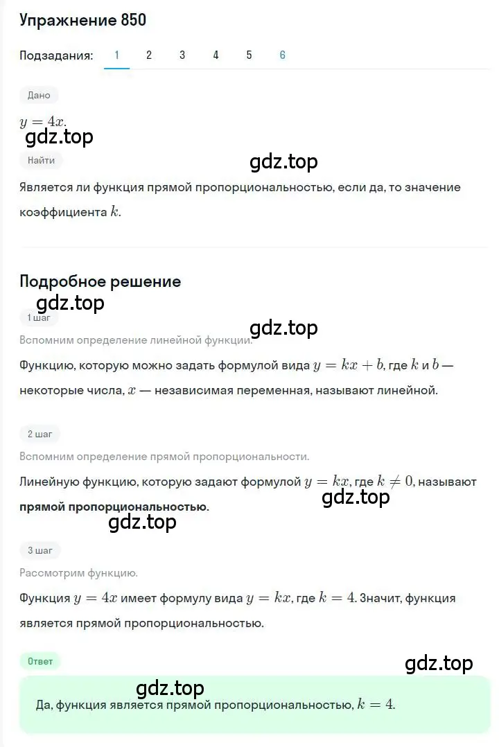 Решение номер 850 (страница 167) гдз по алгебре 7 класс Мерзляк, Полонский, учебник