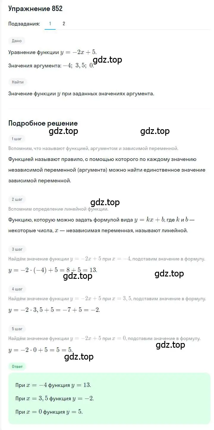 Решение номер 852 (страница 167) гдз по алгебре 7 класс Мерзляк, Полонский, учебник