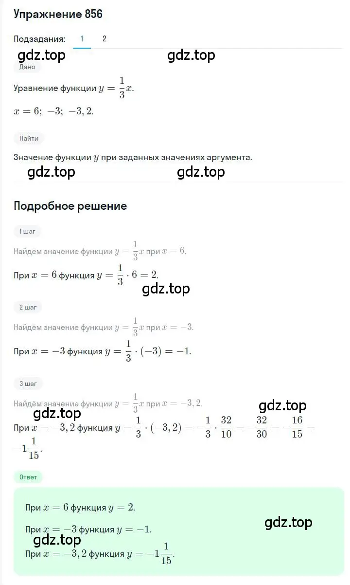 Решение номер 856 (страница 167) гдз по алгебре 7 класс Мерзляк, Полонский, учебник