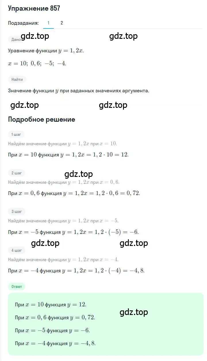 Решение номер 857 (страница 167) гдз по алгебре 7 класс Мерзляк, Полонский, учебник