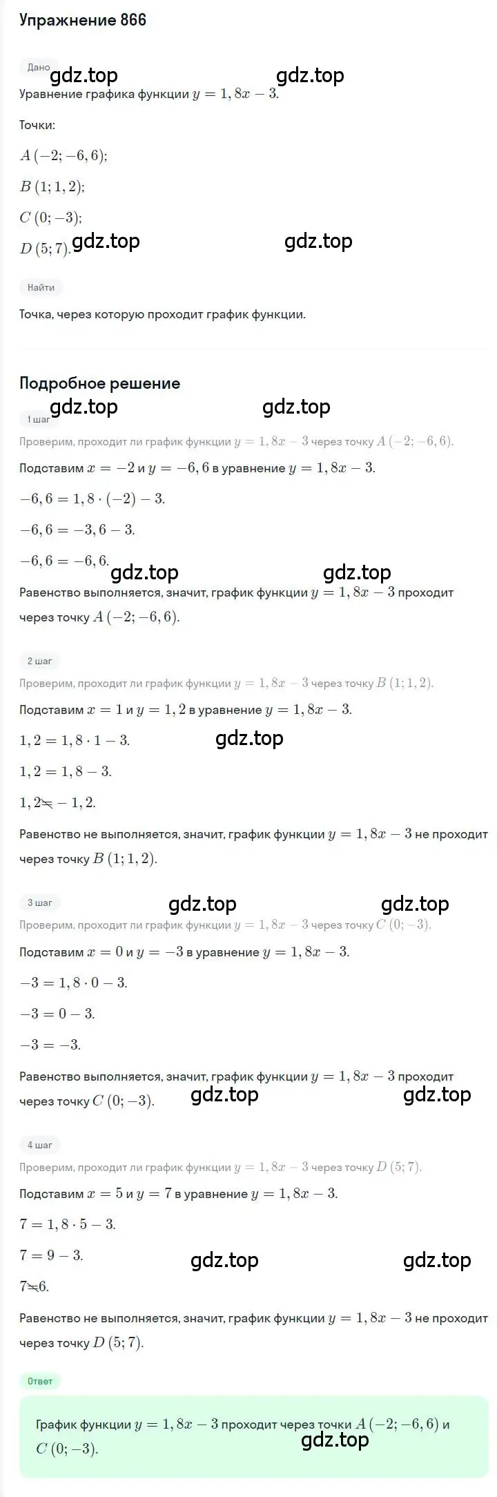 Решение номер 866 (страница 168) гдз по алгебре 7 класс Мерзляк, Полонский, учебник