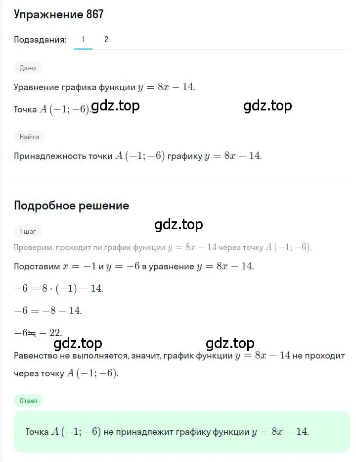 Решение номер 867 (страница 169) гдз по алгебре 7 класс Мерзляк, Полонский, учебник