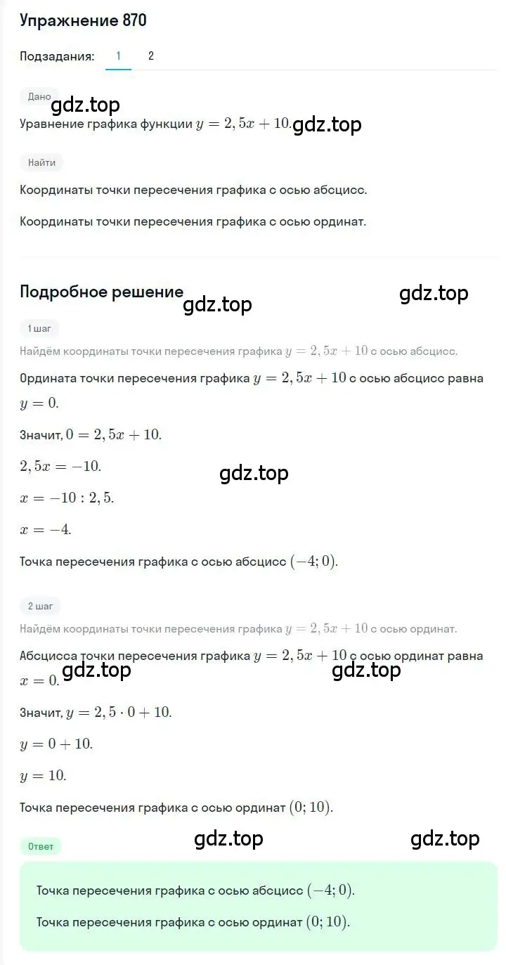 Решение номер 870 (страница 169) гдз по алгебре 7 класс Мерзляк, Полонский, учебник