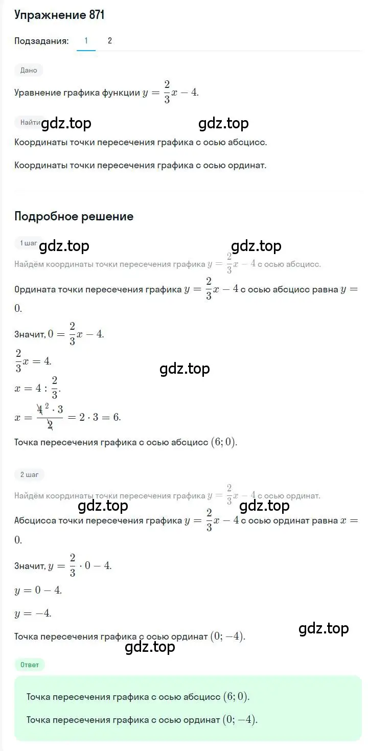 Решение номер 871 (страница 169) гдз по алгебре 7 класс Мерзляк, Полонский, учебник