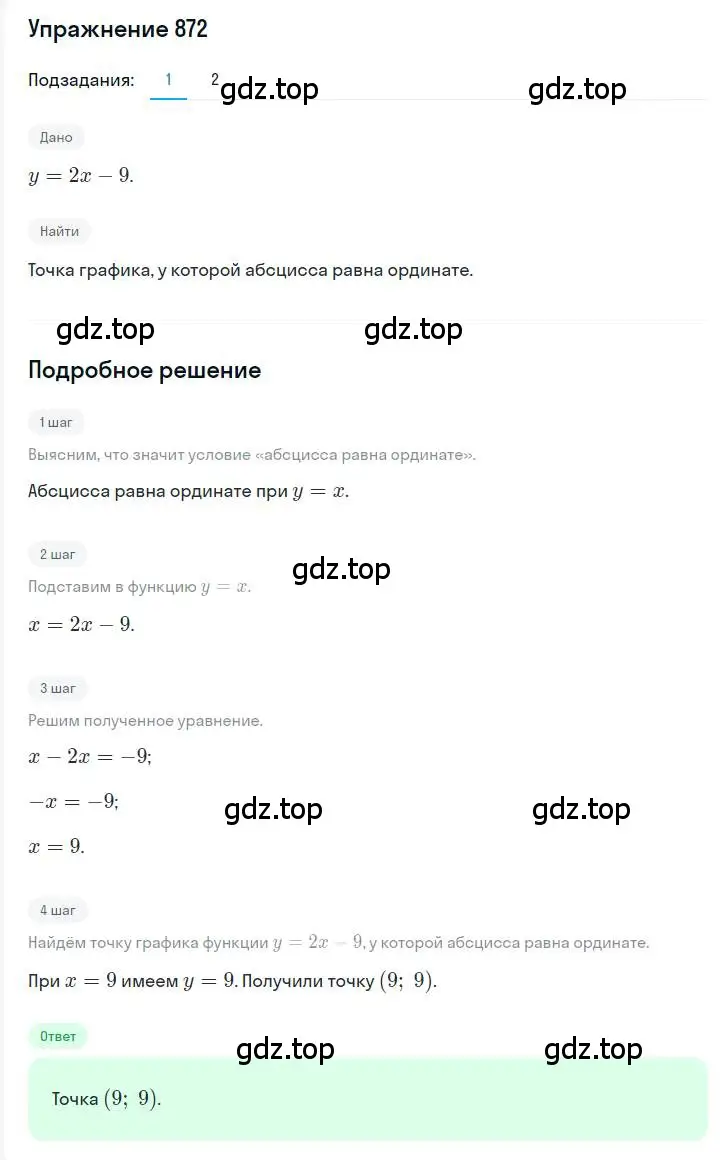 Решение номер 872 (страница 169) гдз по алгебре 7 класс Мерзляк, Полонский, учебник