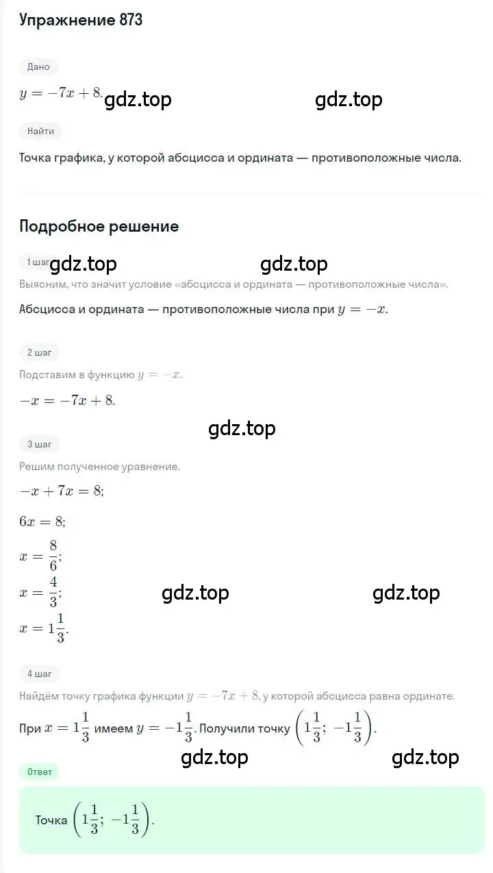 Решение номер 873 (страница 169) гдз по алгебре 7 класс Мерзляк, Полонский, учебник