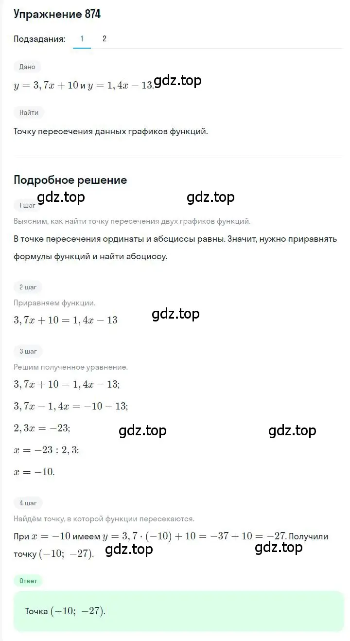 Решение номер 874 (страница 169) гдз по алгебре 7 класс Мерзляк, Полонский, учебник